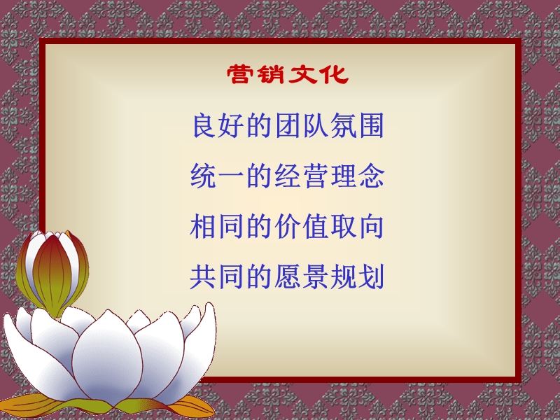 感悟营销  追求卓越.ppt_第3页