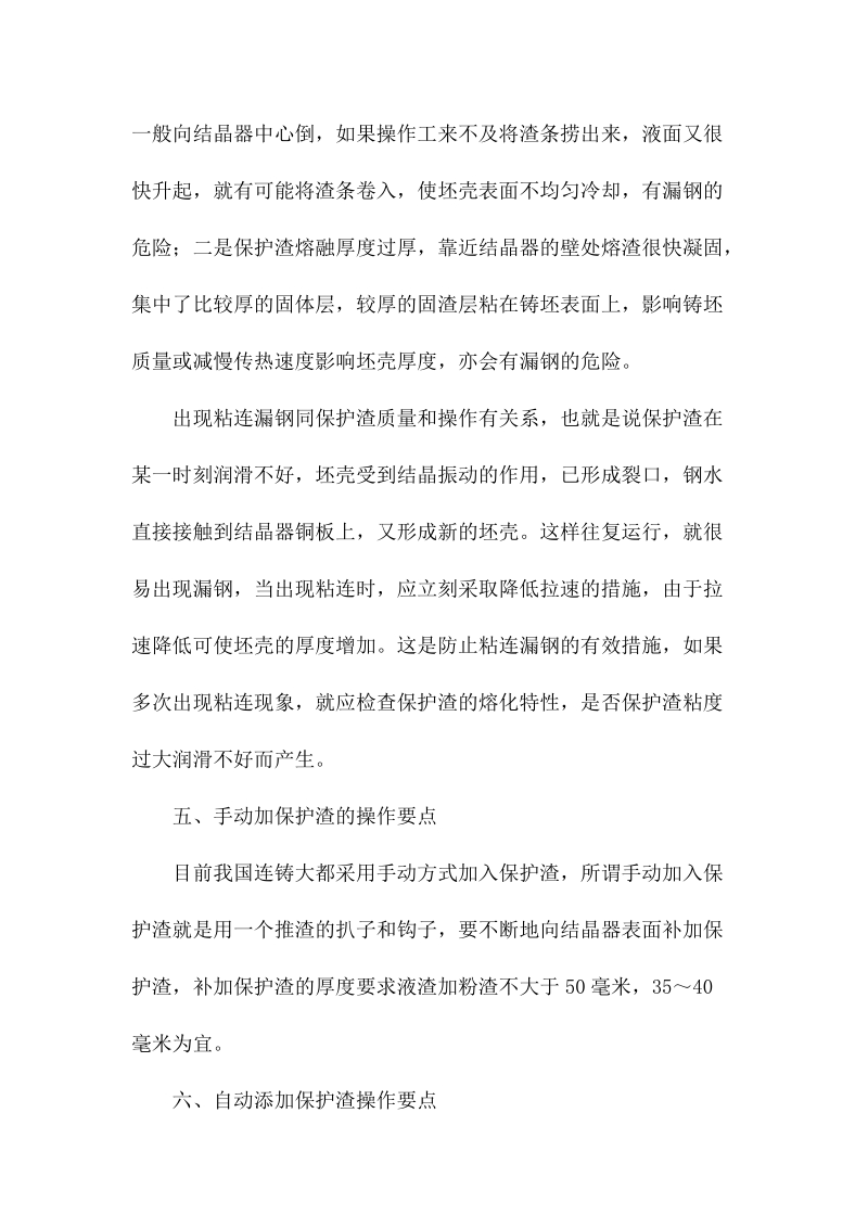 连铸保护渣操作要点.docx_第2页