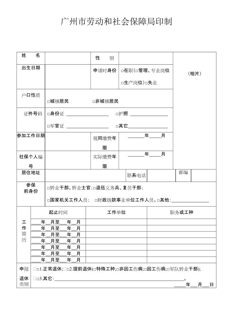 职工退休申请表.doc_第2页