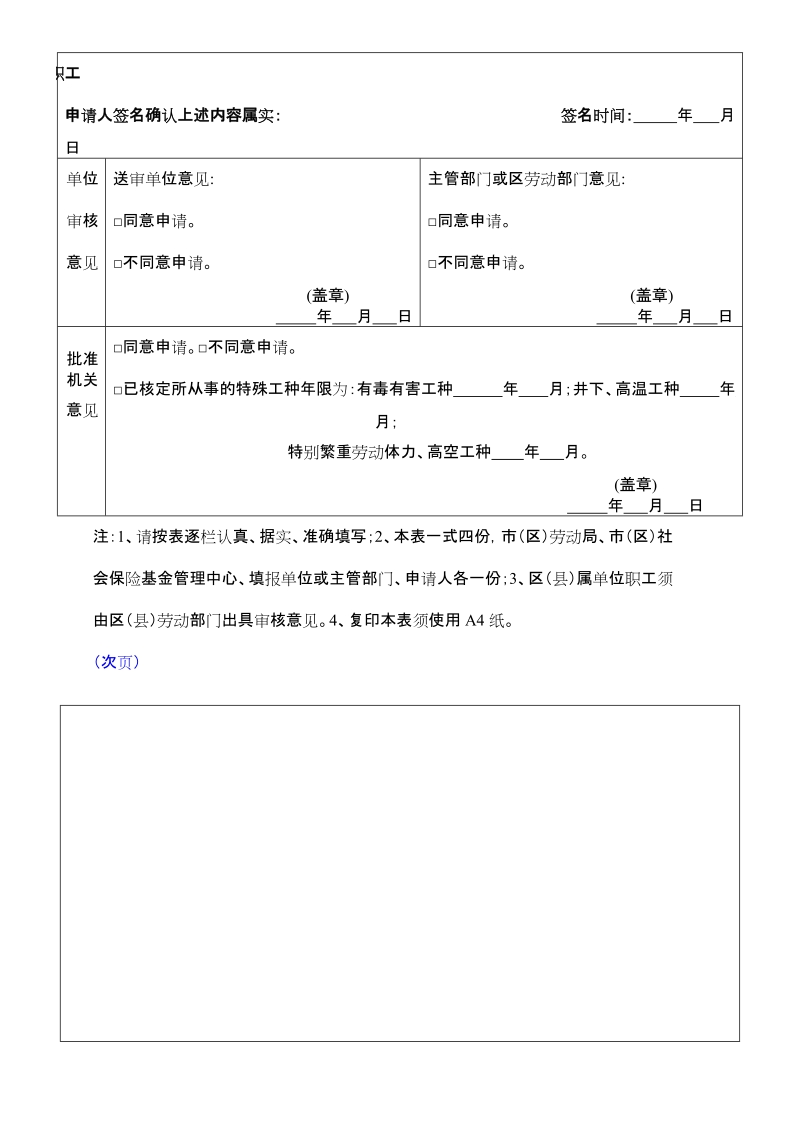 职工退休申请表.doc_第3页