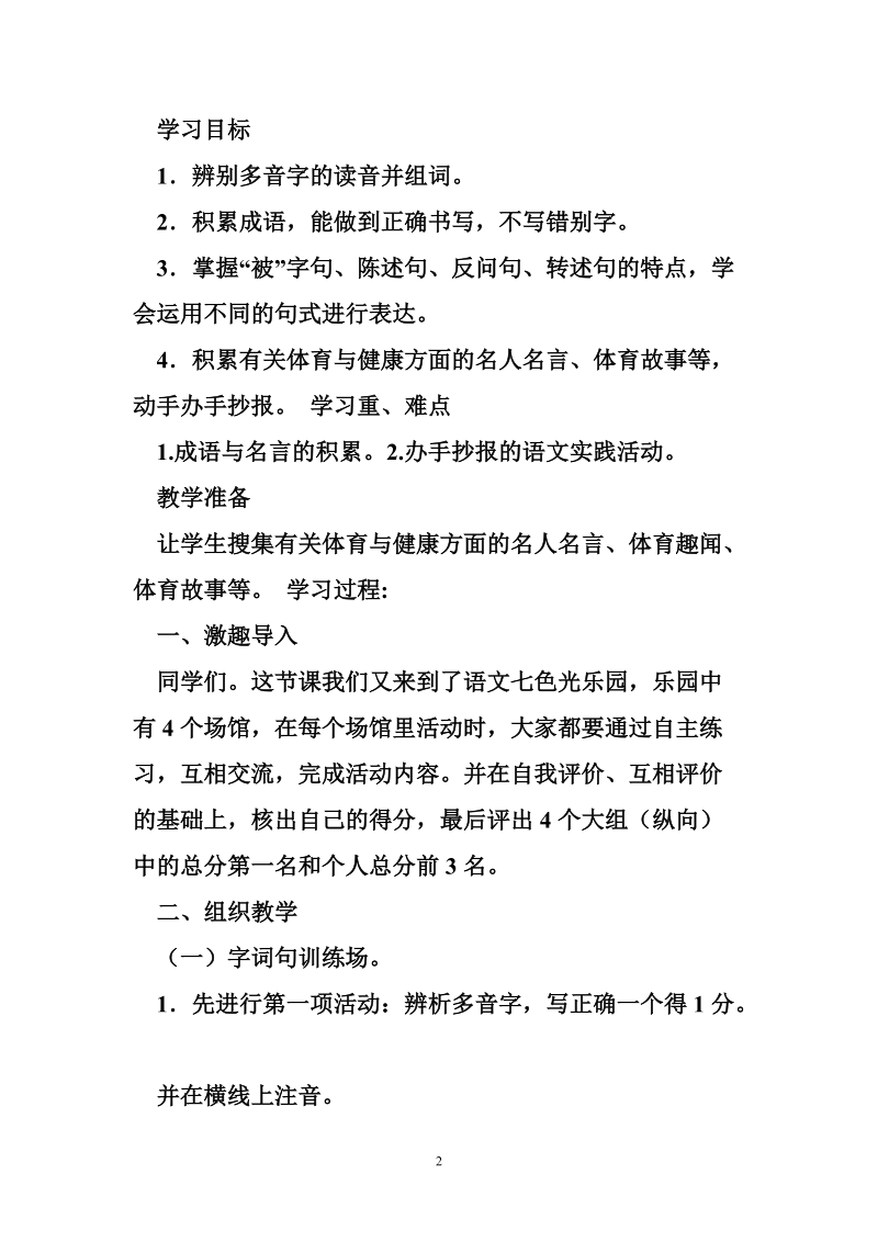 教科版六年级语文下册《语文七色光一》导学案.doc_第2页