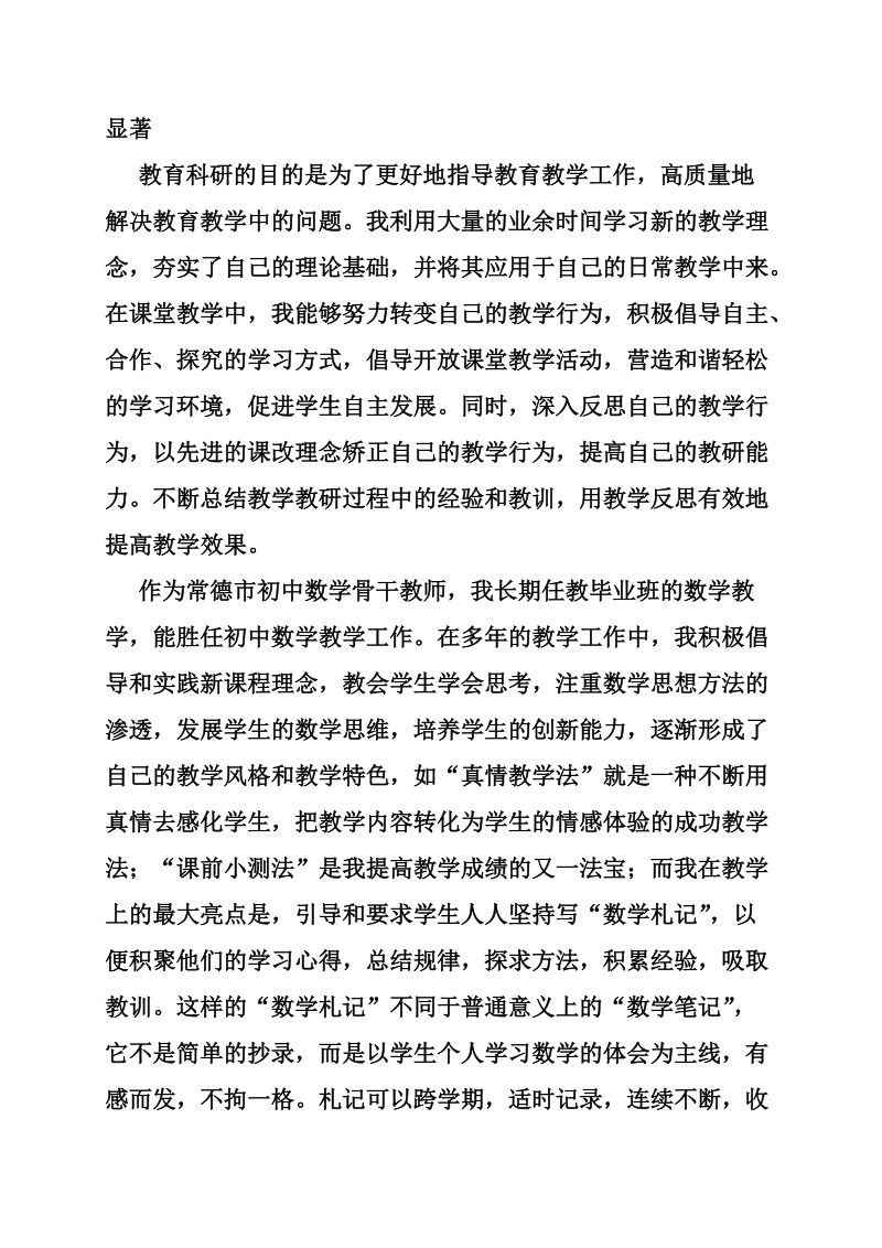 教科研先进个人总结.doc_第2页