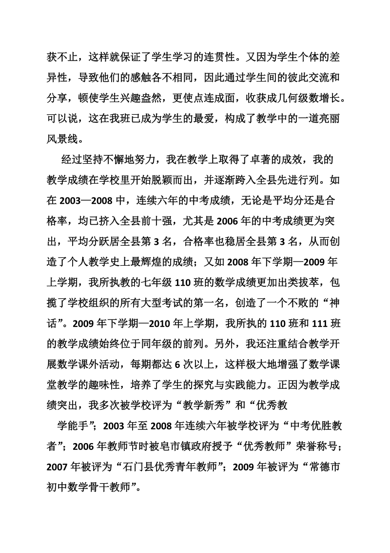 教科研先进个人总结.doc_第3页