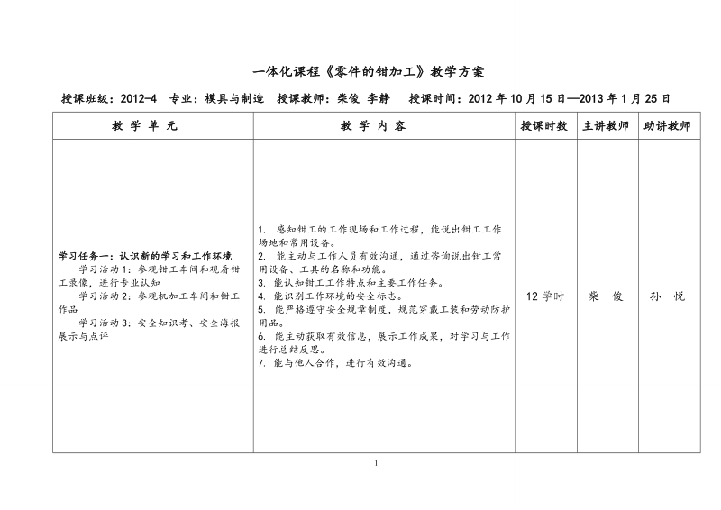 教学方案(48 kb).doc_第1页