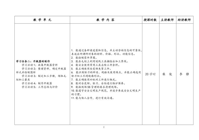 教学方案(48 kb).doc_第2页