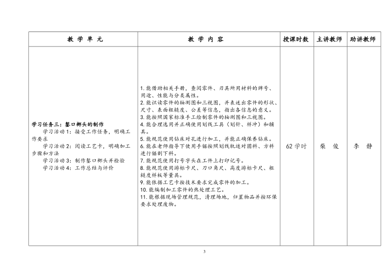 教学方案(48 kb).doc_第3页