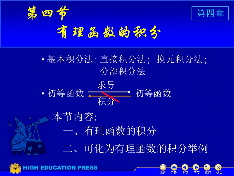 D4_4有理函数积分.ppt_第1页