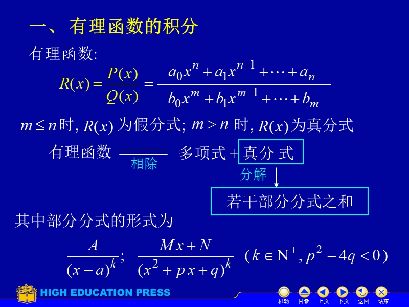 D4_4有理函数积分.ppt_第2页