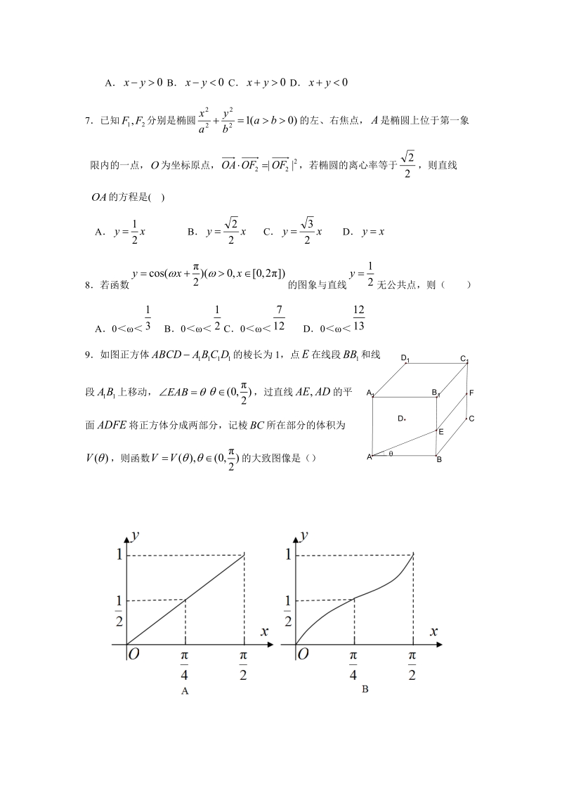 【数学】辽宁省大连市2017届高三下学期3月“双击”测试（文）.doc_第2页