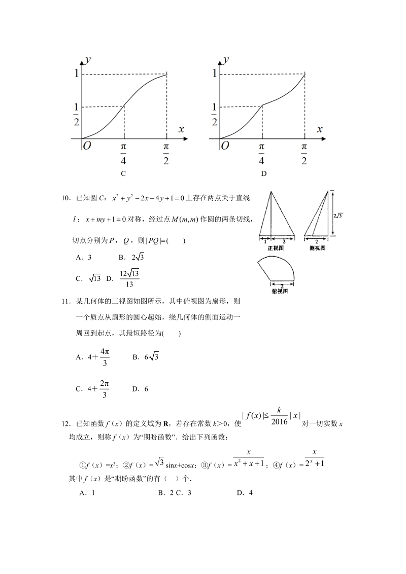 【数学】辽宁省大连市2017届高三下学期3月“双击”测试（文）.doc_第3页