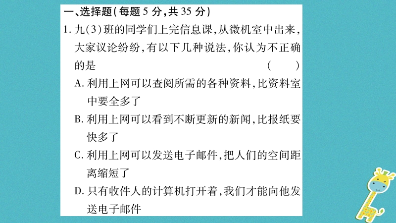 2018九年级物理全册 双休作业十二课件 （新版）粤教沪版.ppt_第2页