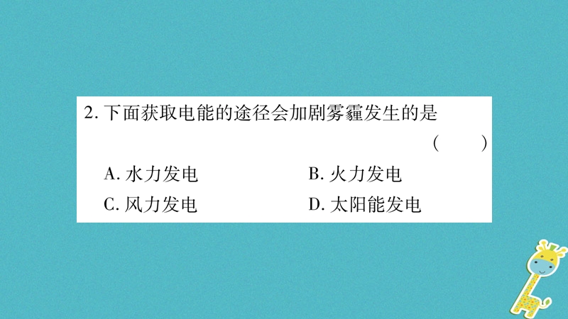 2018九年级物理全册 双休作业十二课件 （新版）粤教沪版.ppt_第3页