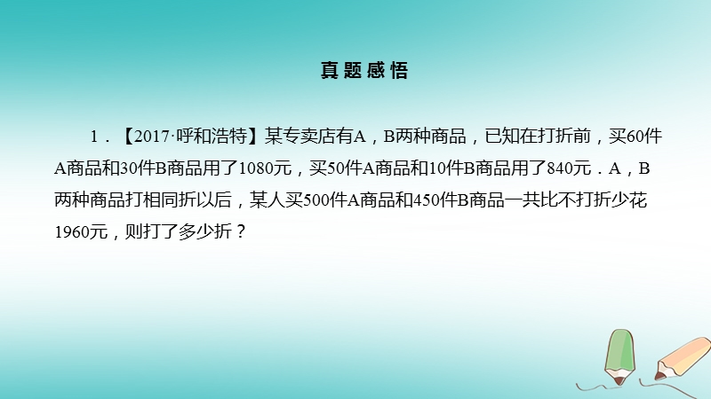 2018届中考数学二轮复习 第5讲 实际应用问题对策课件 北师大版.ppt_第3页