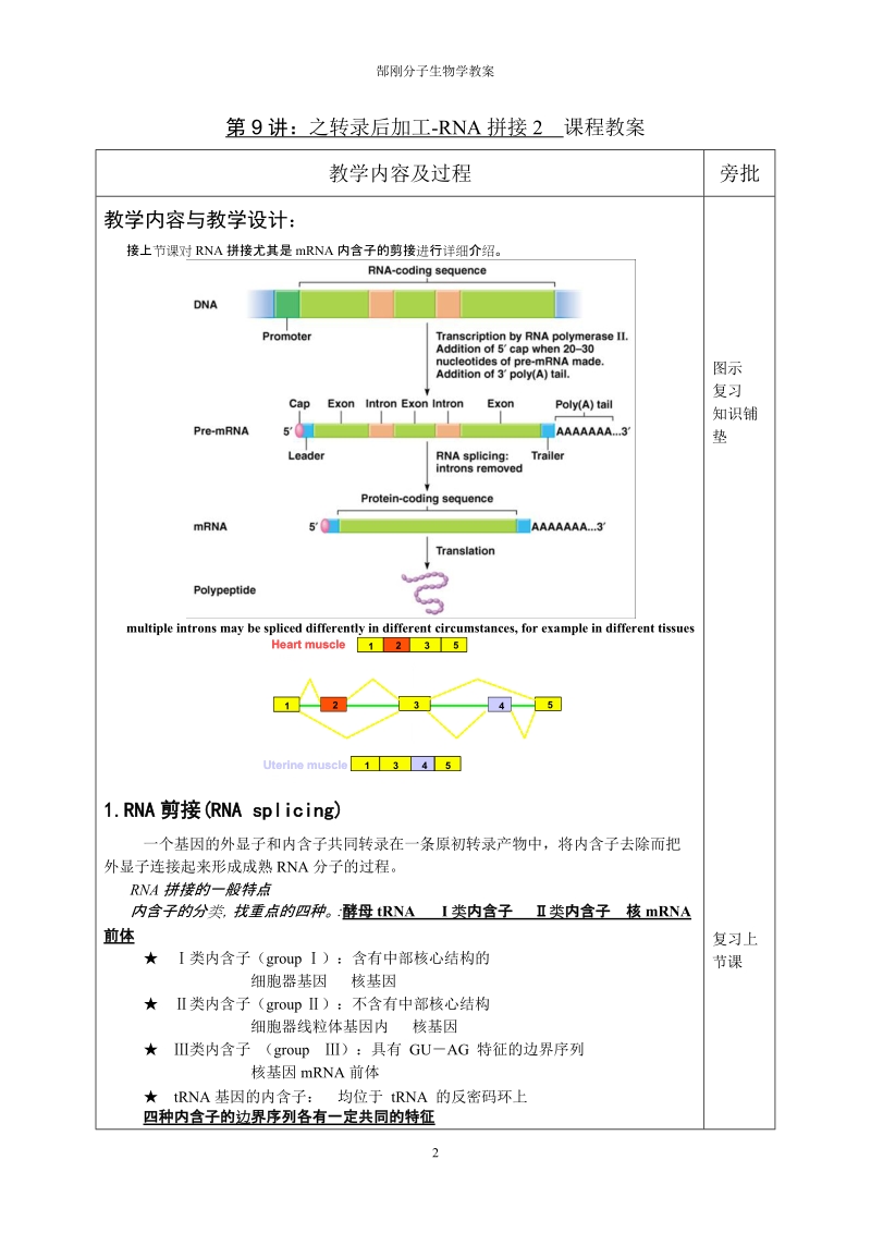 教案检查结果通报.doc_第2页