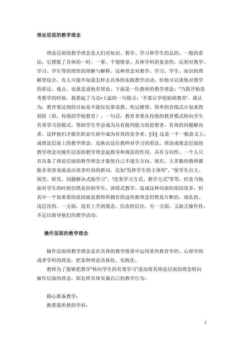 教学理念辨析.doc_第2页