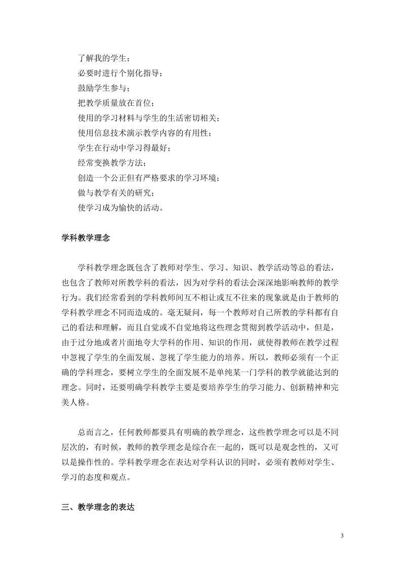 教学理念辨析.doc_第3页