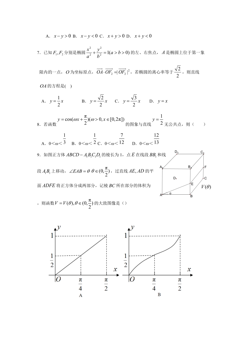 【数学】辽宁省大连市2017届高三下学期3月“双击”测试（理）.doc_第2页