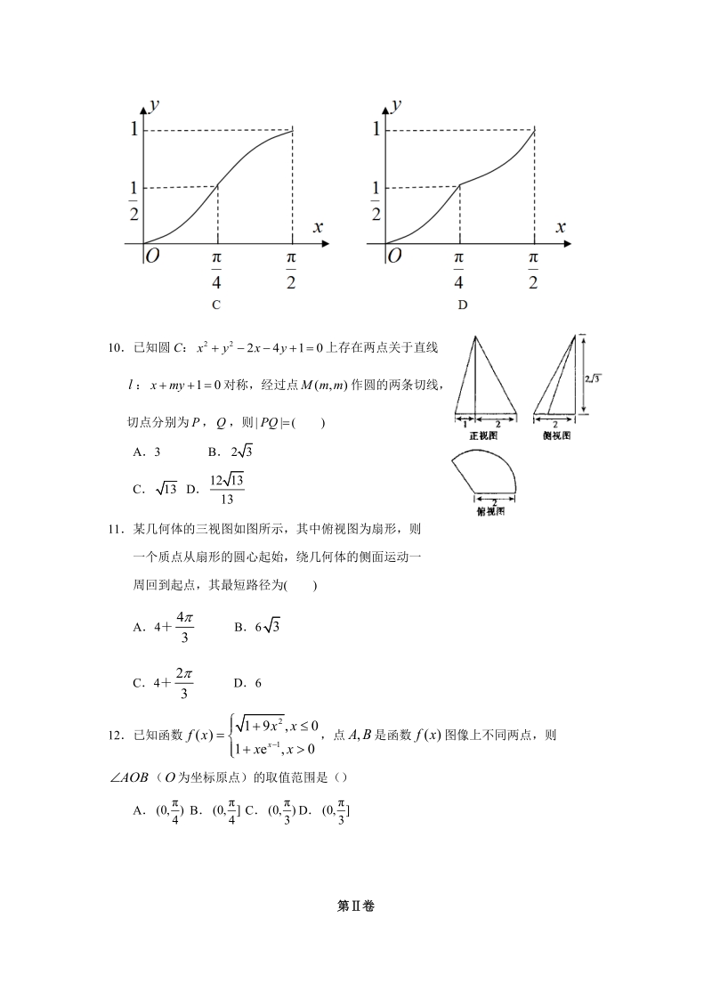 【数学】辽宁省大连市2017届高三下学期3月“双击”测试（理）.doc_第3页