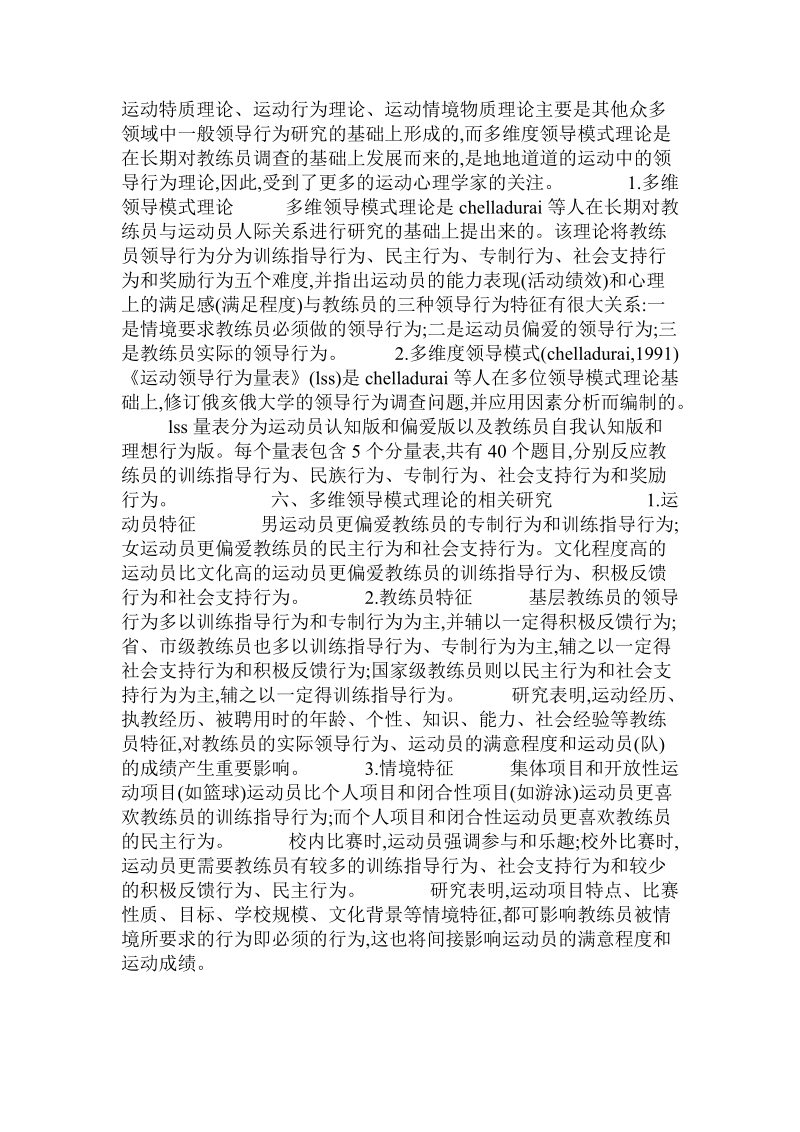 教练员领导行为理论及其相关研究的论文.doc_第2页