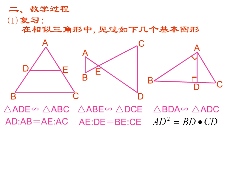 相交弦定理[上学期]--浙教版.ppt_第2页