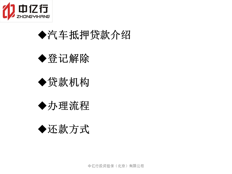 汽车抵押贷款.ppt_第2页