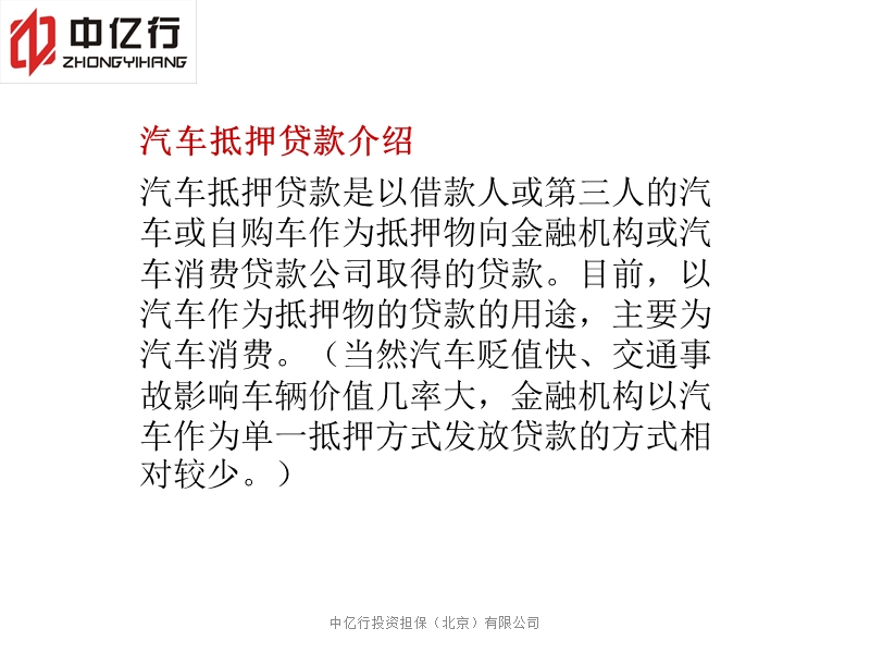 汽车抵押贷款.ppt_第3页