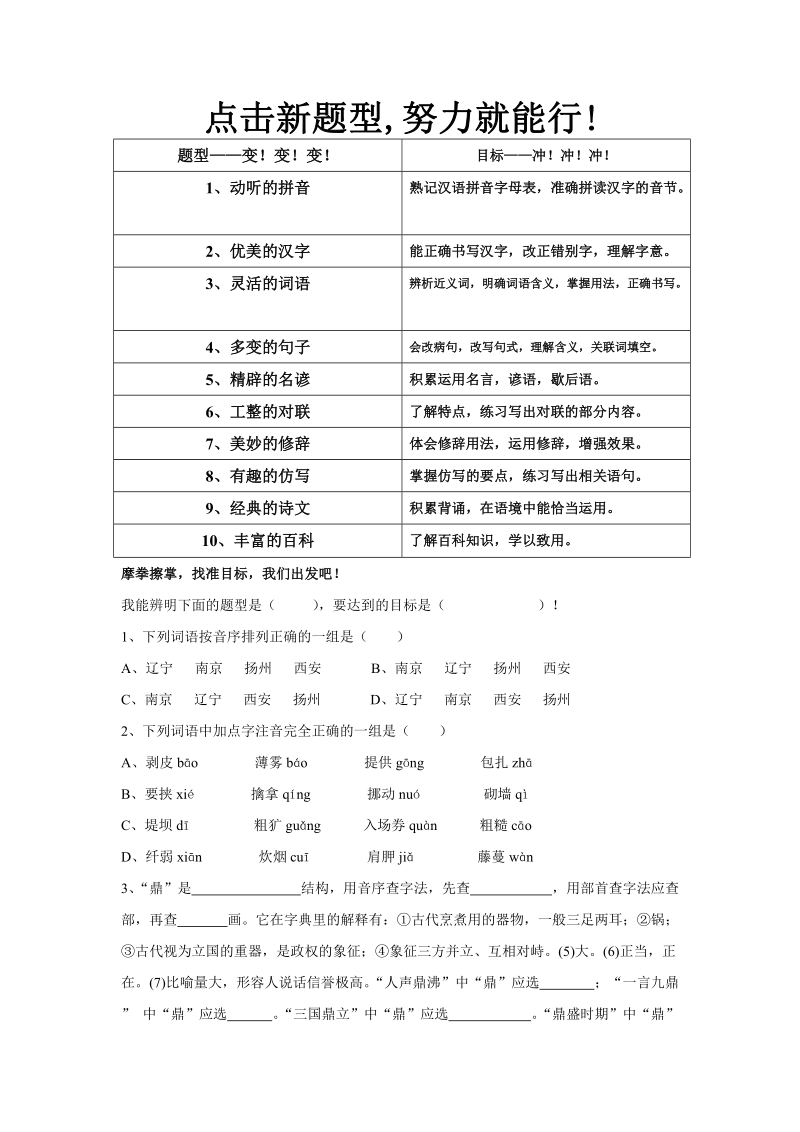 六年级语文每日一题.doc_第1页