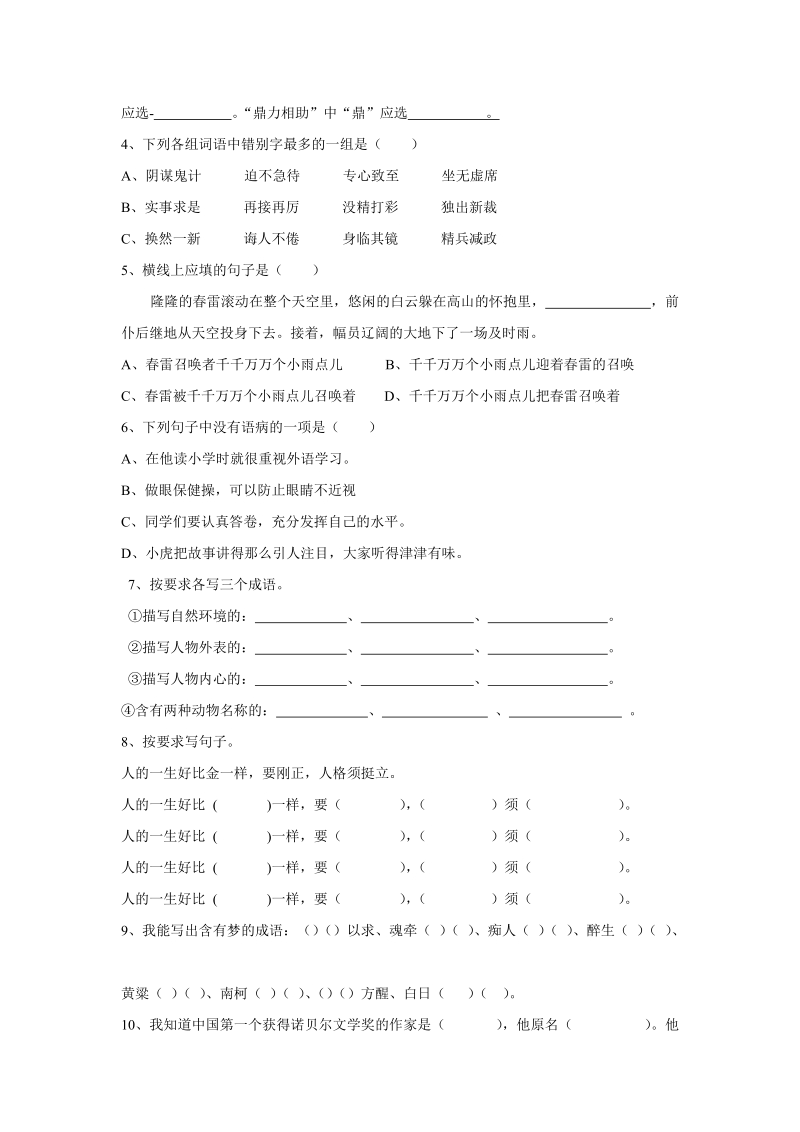 六年级语文每日一题.doc_第2页