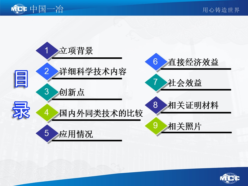 焦炉热修科技成果1116.ppt_第2页