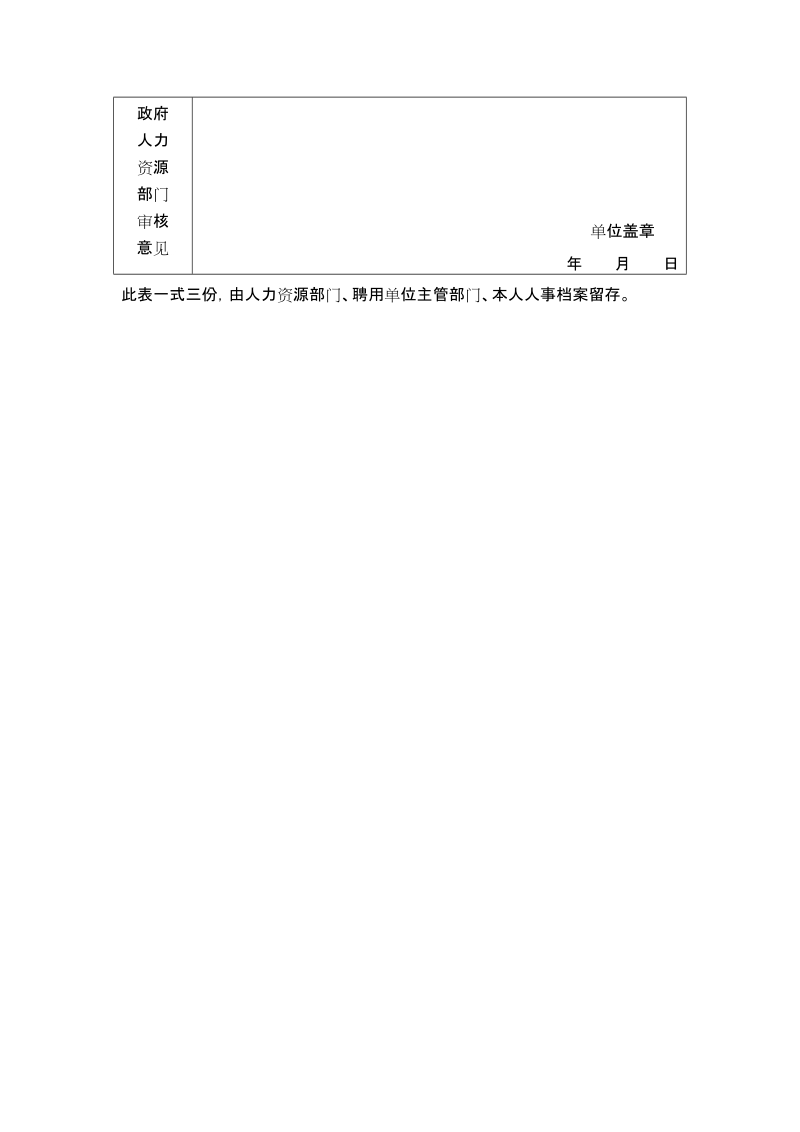 青海省事业单位聘用人员审核表.doc_第2页