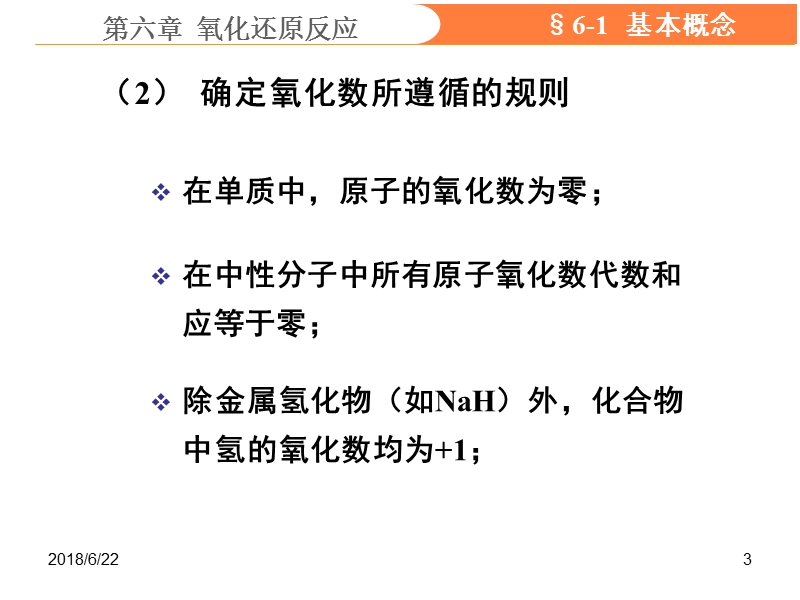 无极分析化学氧化还原反应.ppt_第3页