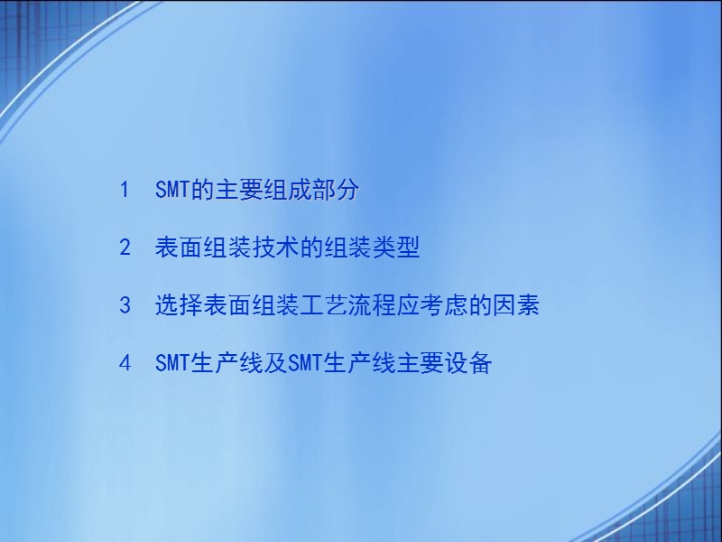 1 smt组成及体系.ppt_第2页