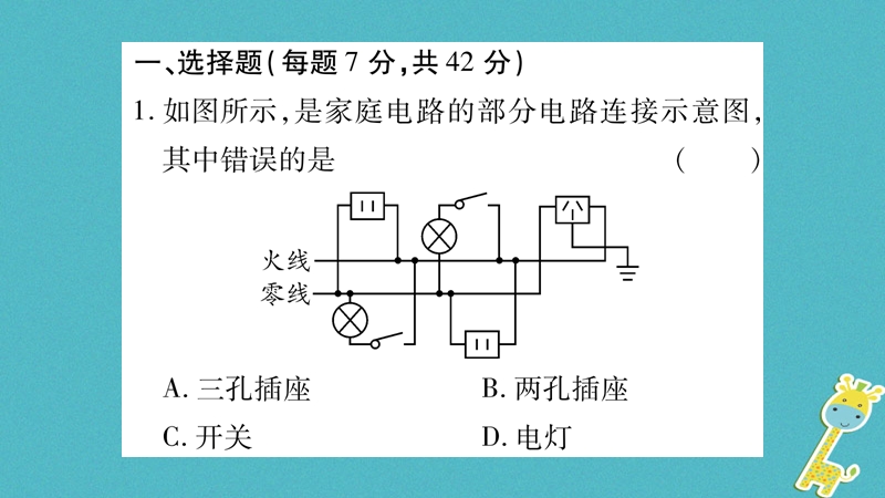 2018九年级物理全册 双休作业十一课件 （新版）粤教沪版.ppt_第2页