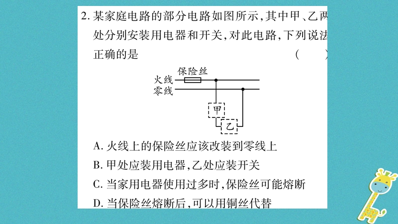 2018九年级物理全册 双休作业十一课件 （新版）粤教沪版.ppt_第3页