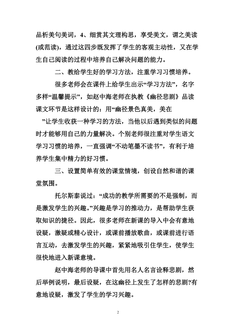 教师语文公开课心得体会.doc_第2页