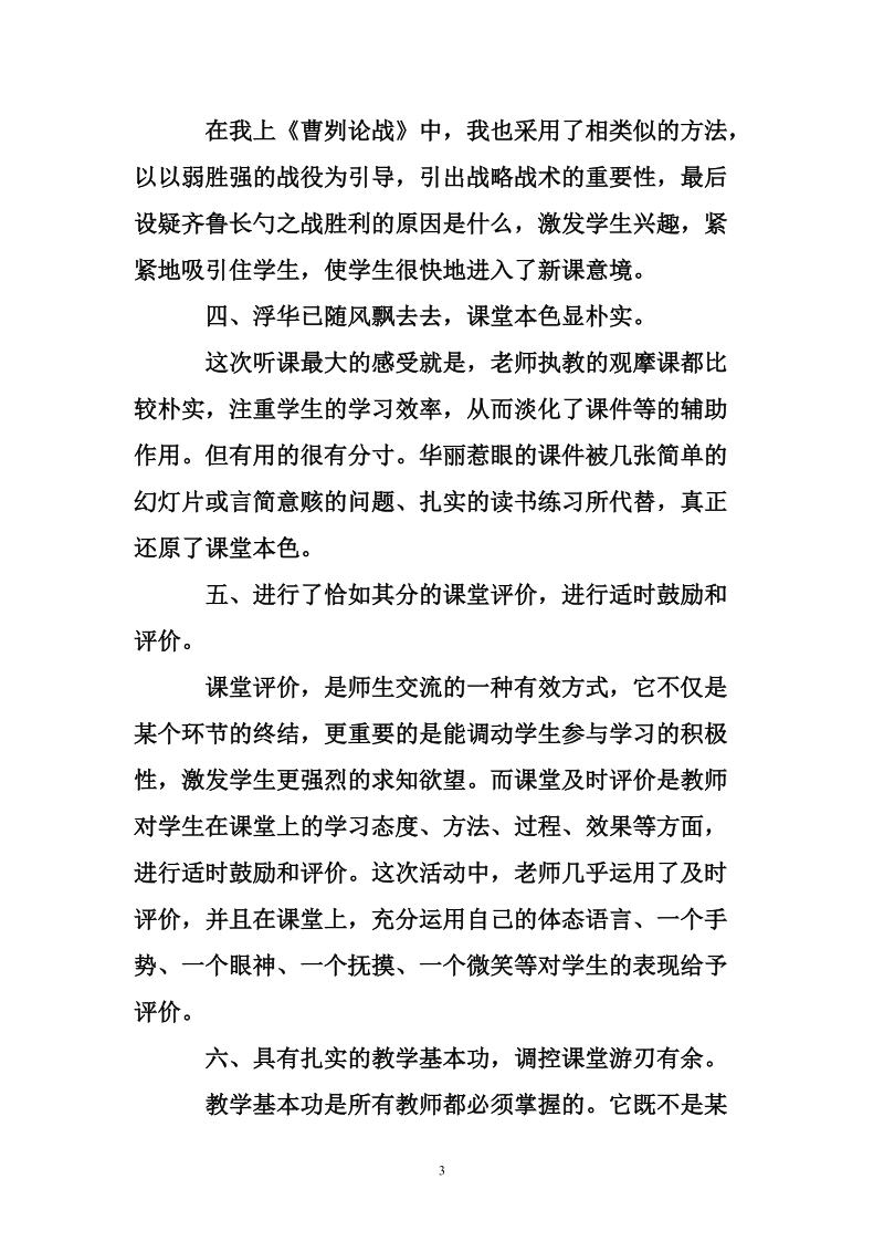 教师语文公开课心得体会.doc_第3页