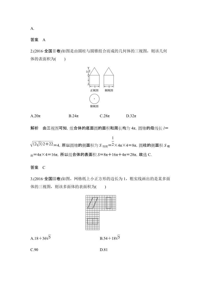 《创新设计》 2017届二轮专题复习 全国版 数学文科 WORD版材料 专题四 立体几何.docx_第2页