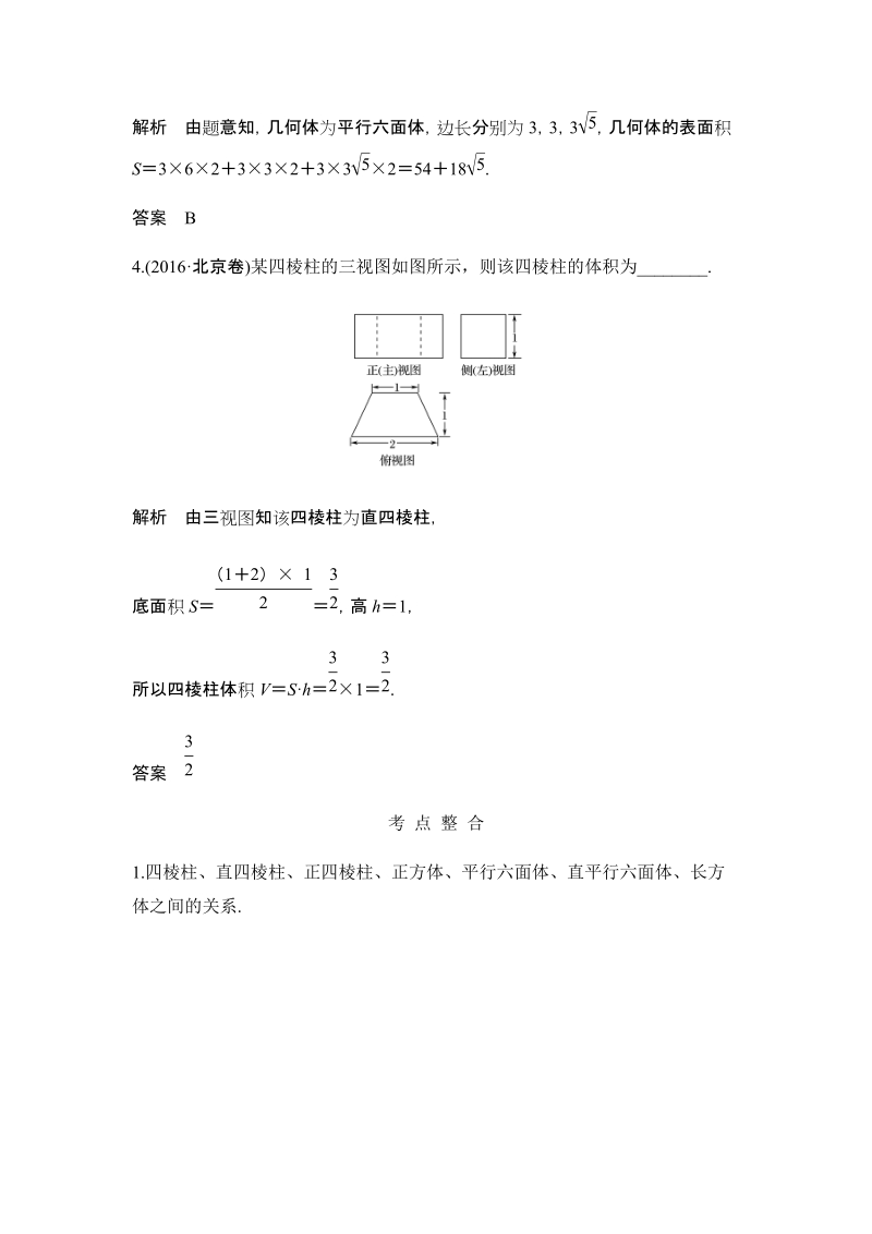 《创新设计》 2017届二轮专题复习 全国版 数学文科 WORD版材料 专题四 立体几何.docx_第3页