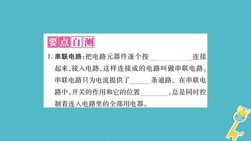 2018九年级物理上册 第3章 第3节 电路的连接作业课件 （新版）教科版.ppt_第2页