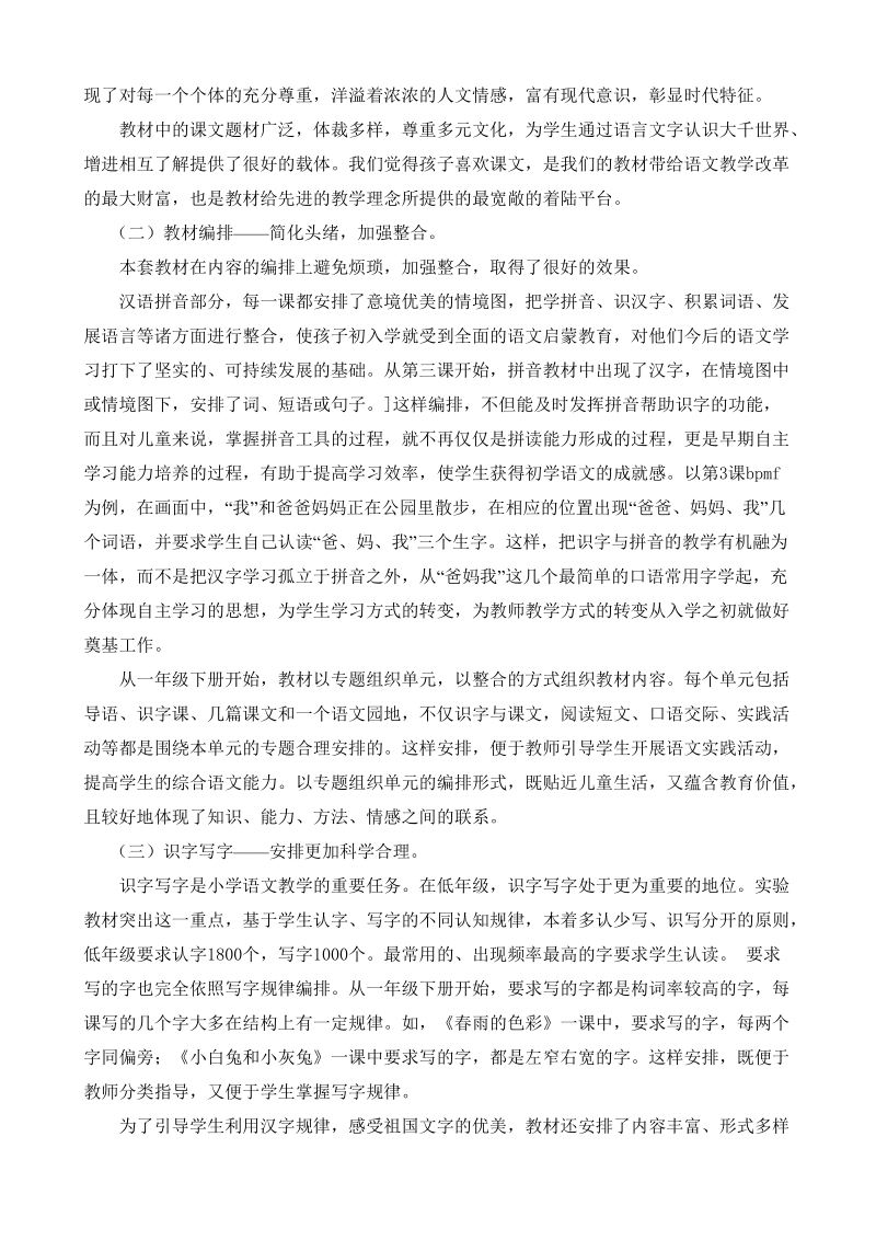 教材教学实践体会与分析低中年级.doc_第2页