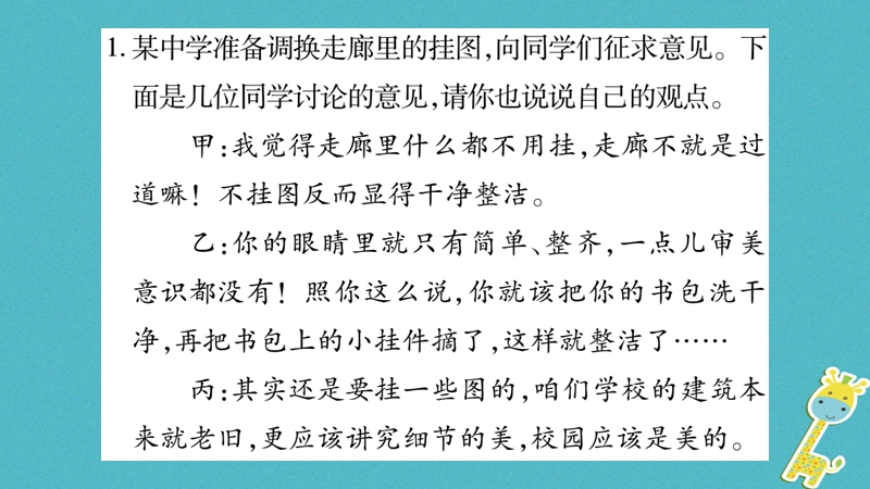 2018年九年级语文上册 第五单元 口语交际 讨论习题课件 新人教版.ppt_第2页