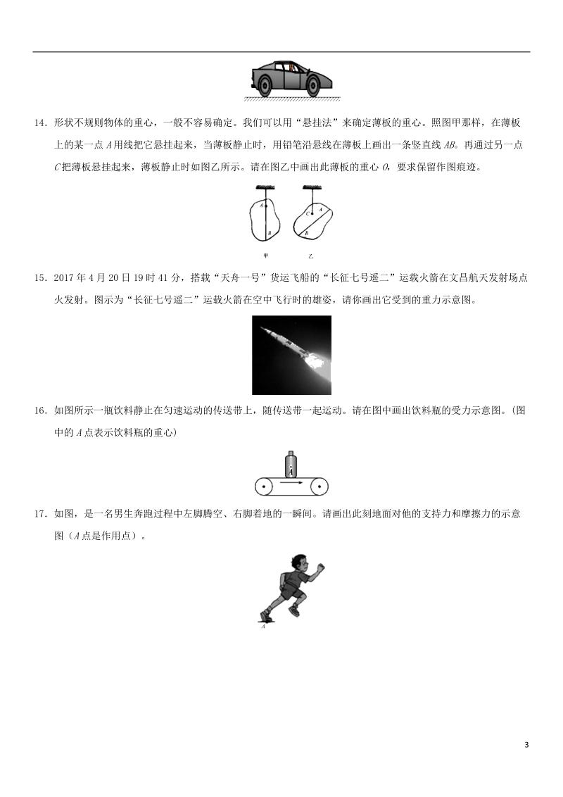 2018年中考物理 作受力分析示意图专题复习练习卷.doc_第3页