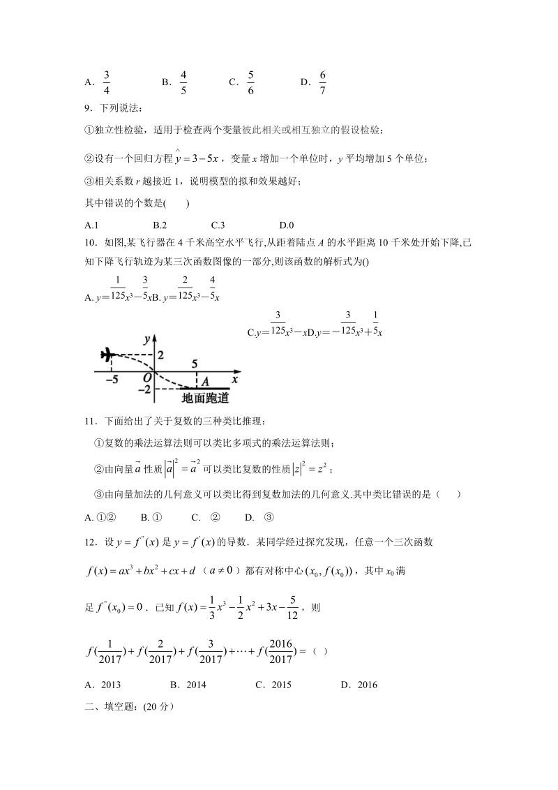 【数学】吉林省长春第一中学2017届高三下学期模拟考试（理）.doc_第2页