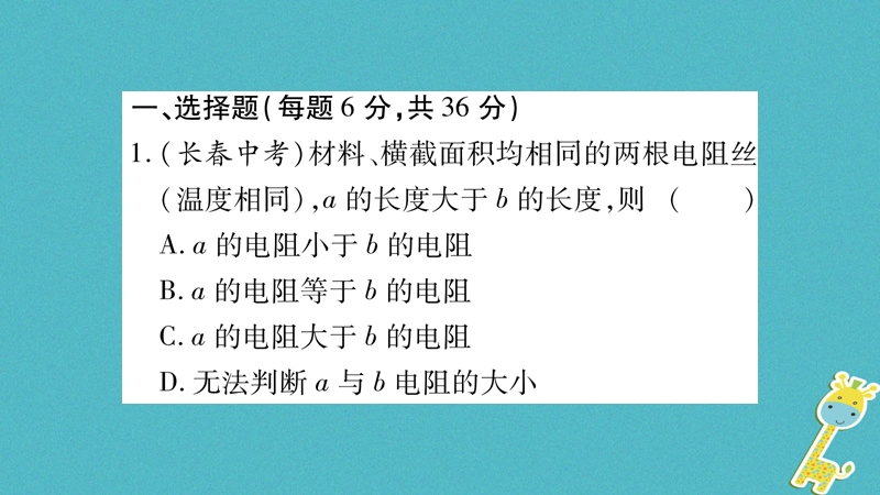 2018九年级物理全册 双休作业五课件 （新版）粤教沪版.ppt_第2页