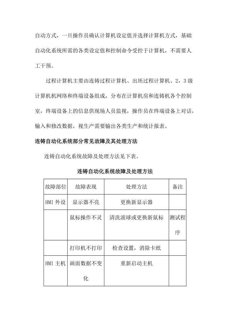 连铸过程控制计算机的构成及优点.docx_第2页