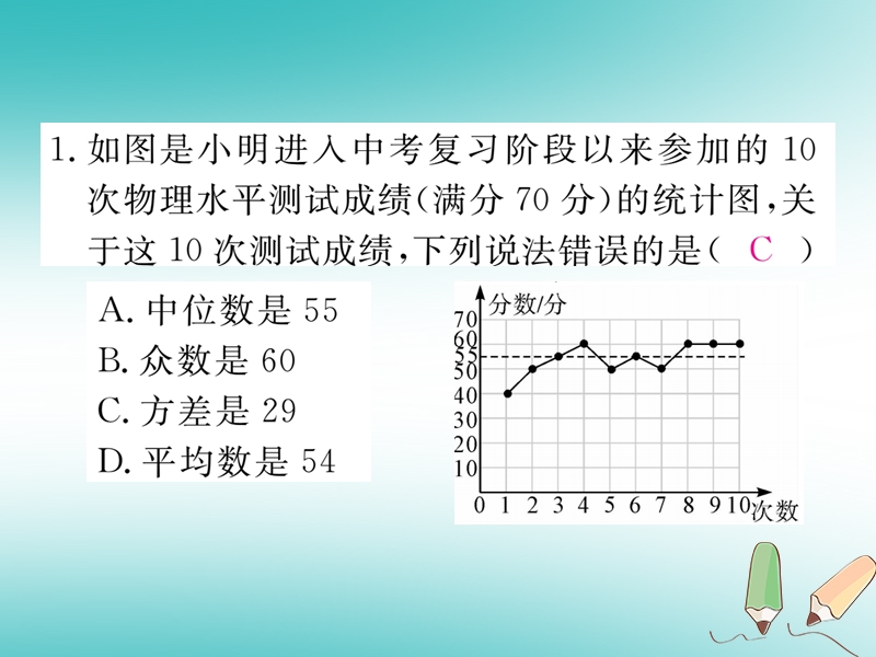 2018秋九年级数学上册 1 微专题“三数”、方差与统计图的综合问题【河北热点】习题讲评课件 （新版）冀教版.ppt_第2页