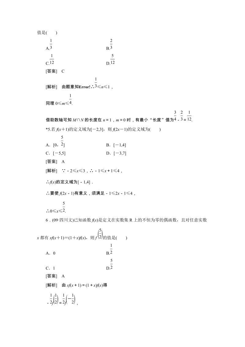 成才之路人教A版数学必修1练习1章末.doc_第2页