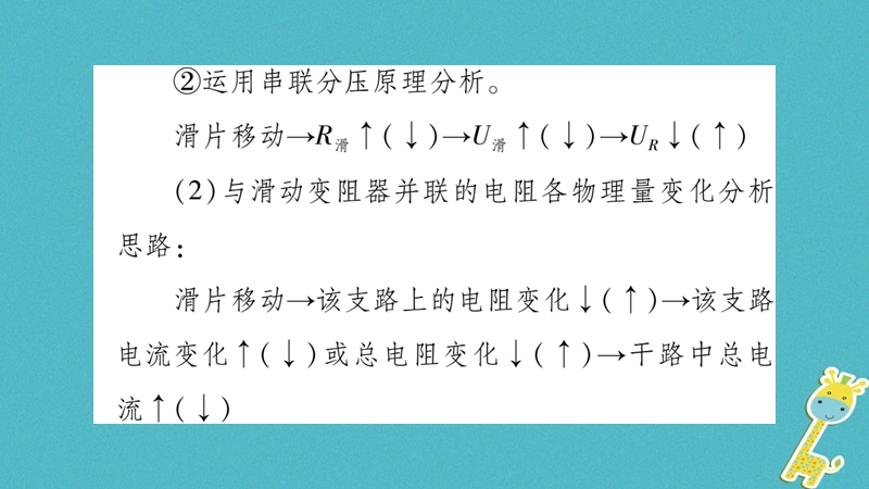 2018九年级物理上册 小专题 动态电路分析作业课件 （新版）教科版.ppt_第3页