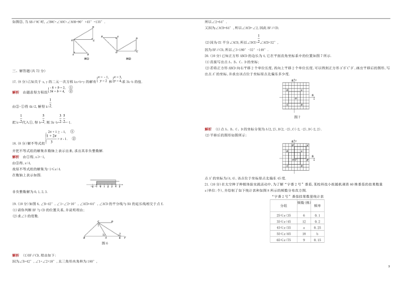 2018年七年级数学下册 期末综合检测题 （新版）新人教版.doc_第3页