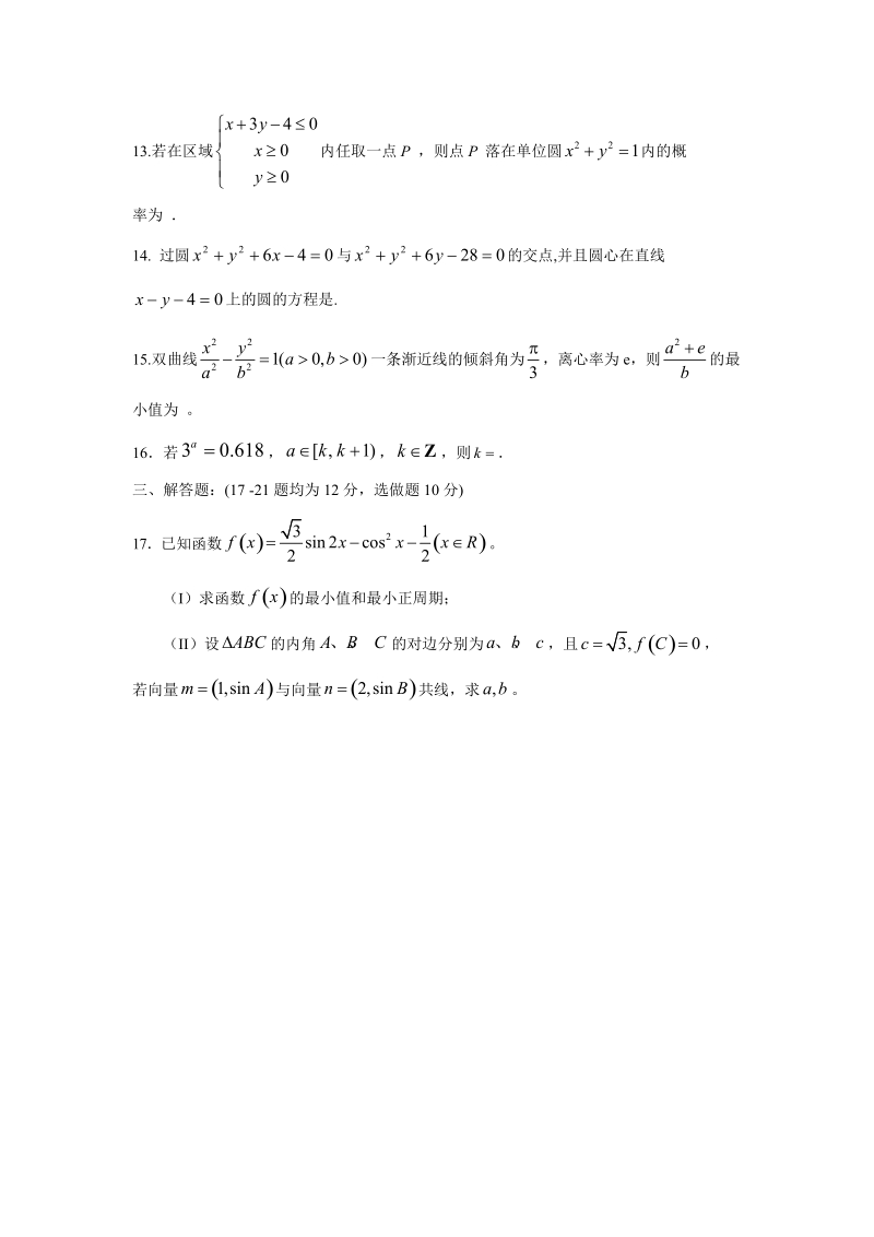 【数学】辽宁省辽河油田第二高级中学2017届高三上学期期末考试（文）.doc_第3页